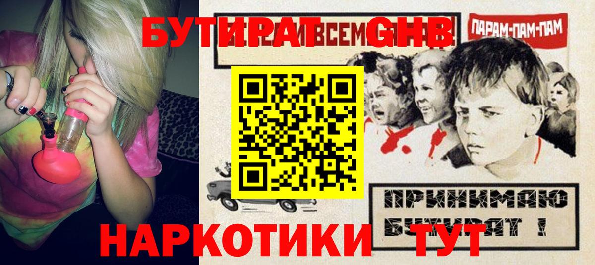Бутират бутандиол Новозыбков