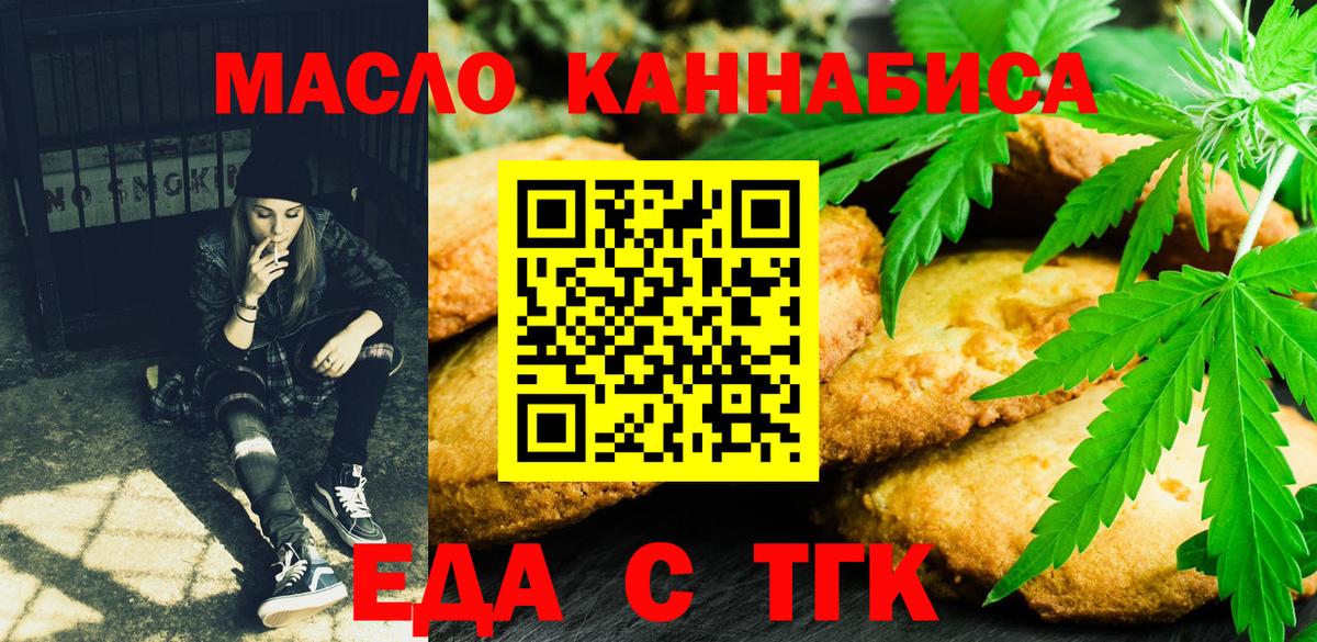 Еда ТГК конопля Новозыбков