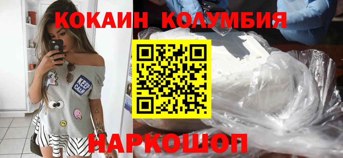 КОКАИН Columbia Новозыбков