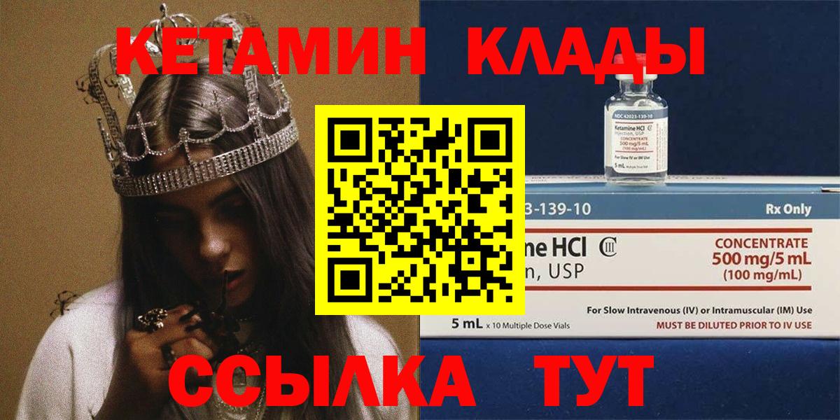 КЕТАМИН VHQ Новозыбков