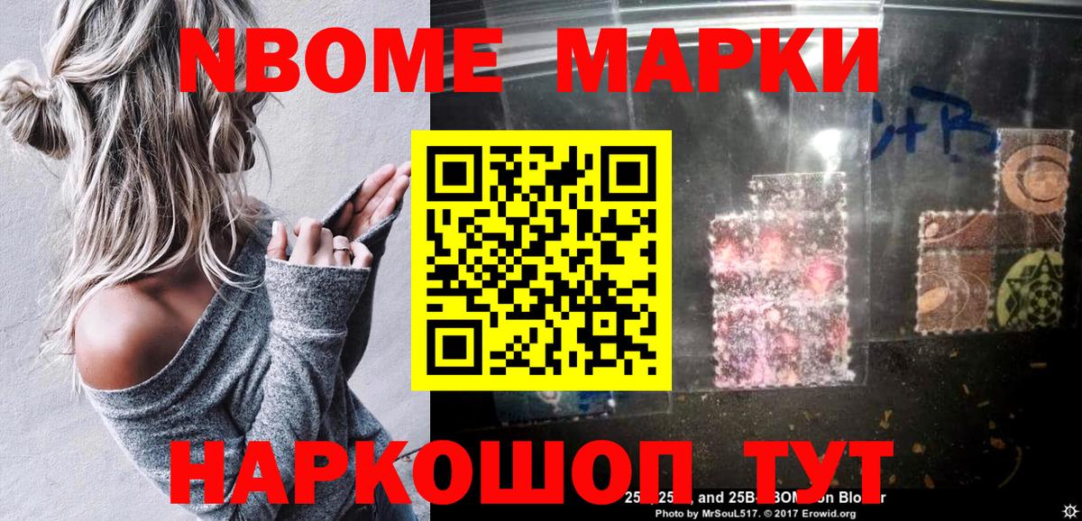 Новозыбков  Марки NBOMe 1,8мг  Вход с VPN  Марки NBOMe 1,8мг 